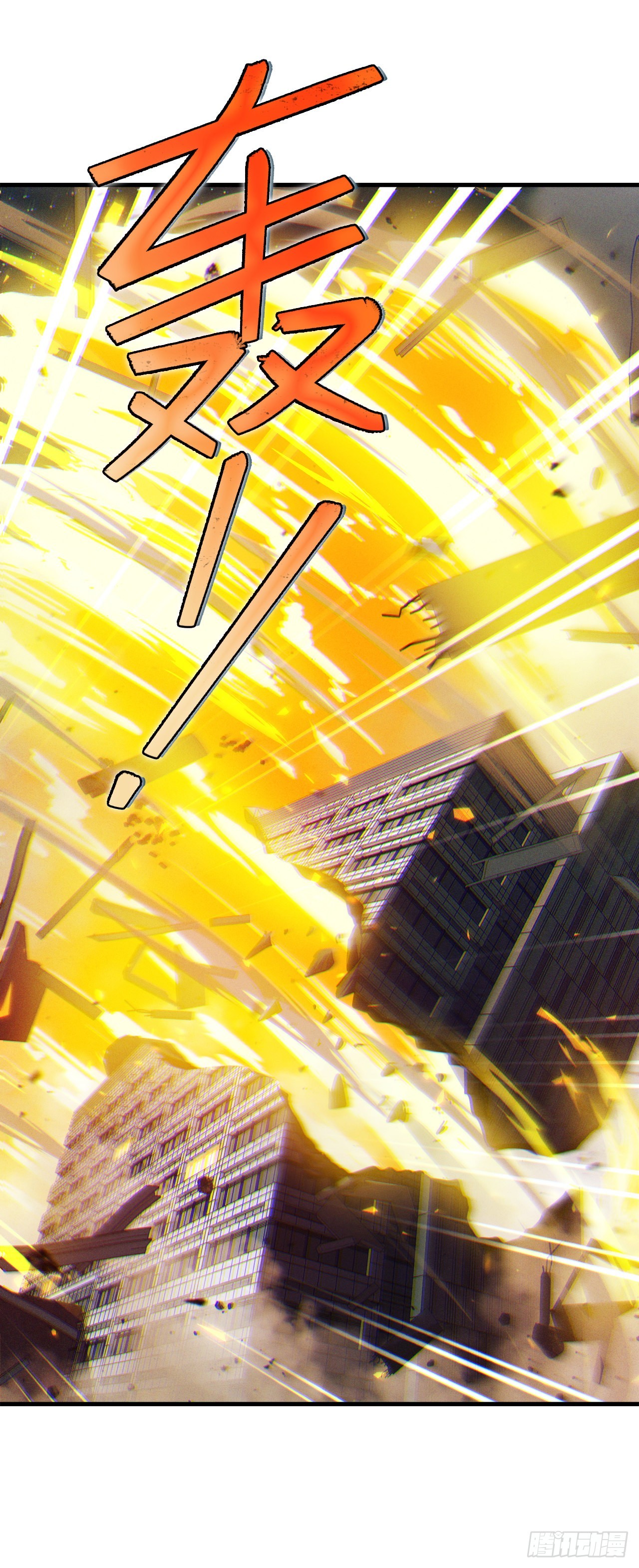 《我在超能力世界学修仙》第75话 认输吧！你没机会了！ 第24页