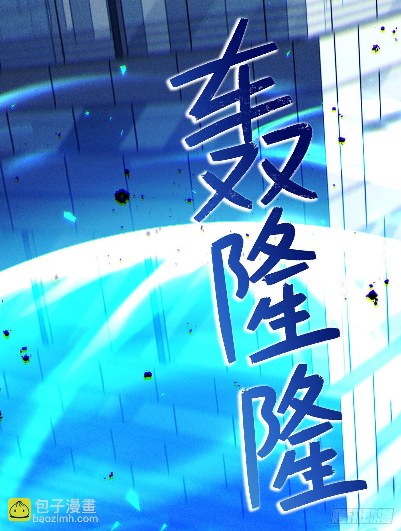 《我在超能力世界学修仙》第75话 认输吧！你没机会了！ 第27页