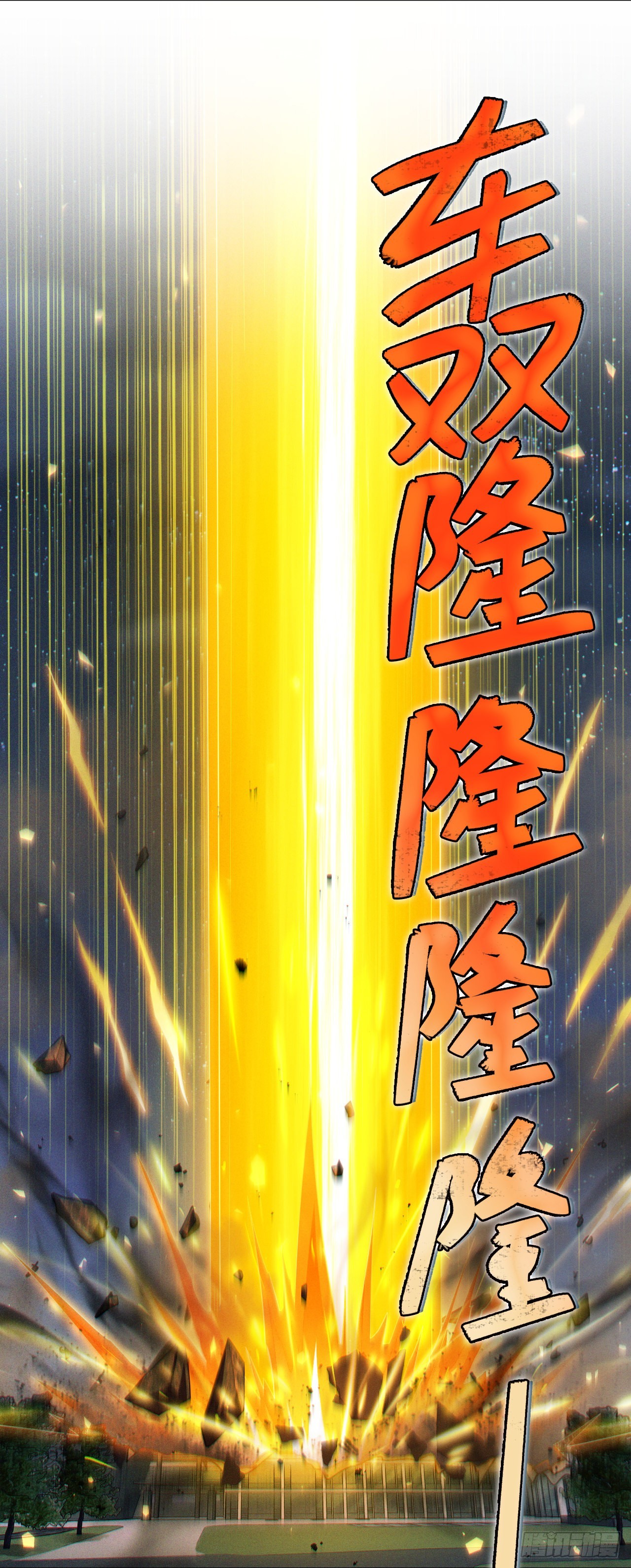 《我在超能力世界学修仙》第75话 认输吧！你没机会了！ 第31页