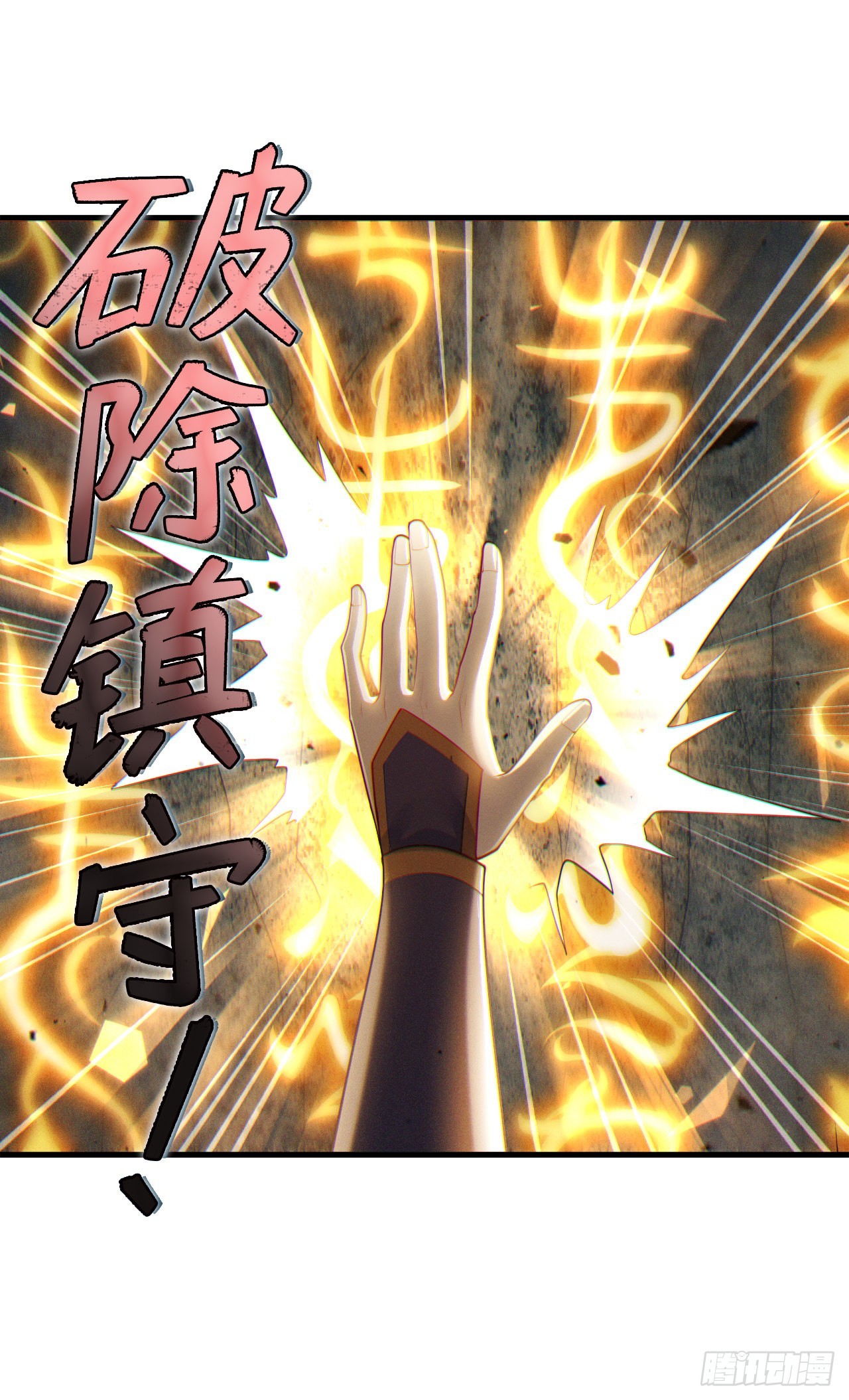 《我在超能力世界学修仙》第75话 认输吧！你没机会了！ 第36页