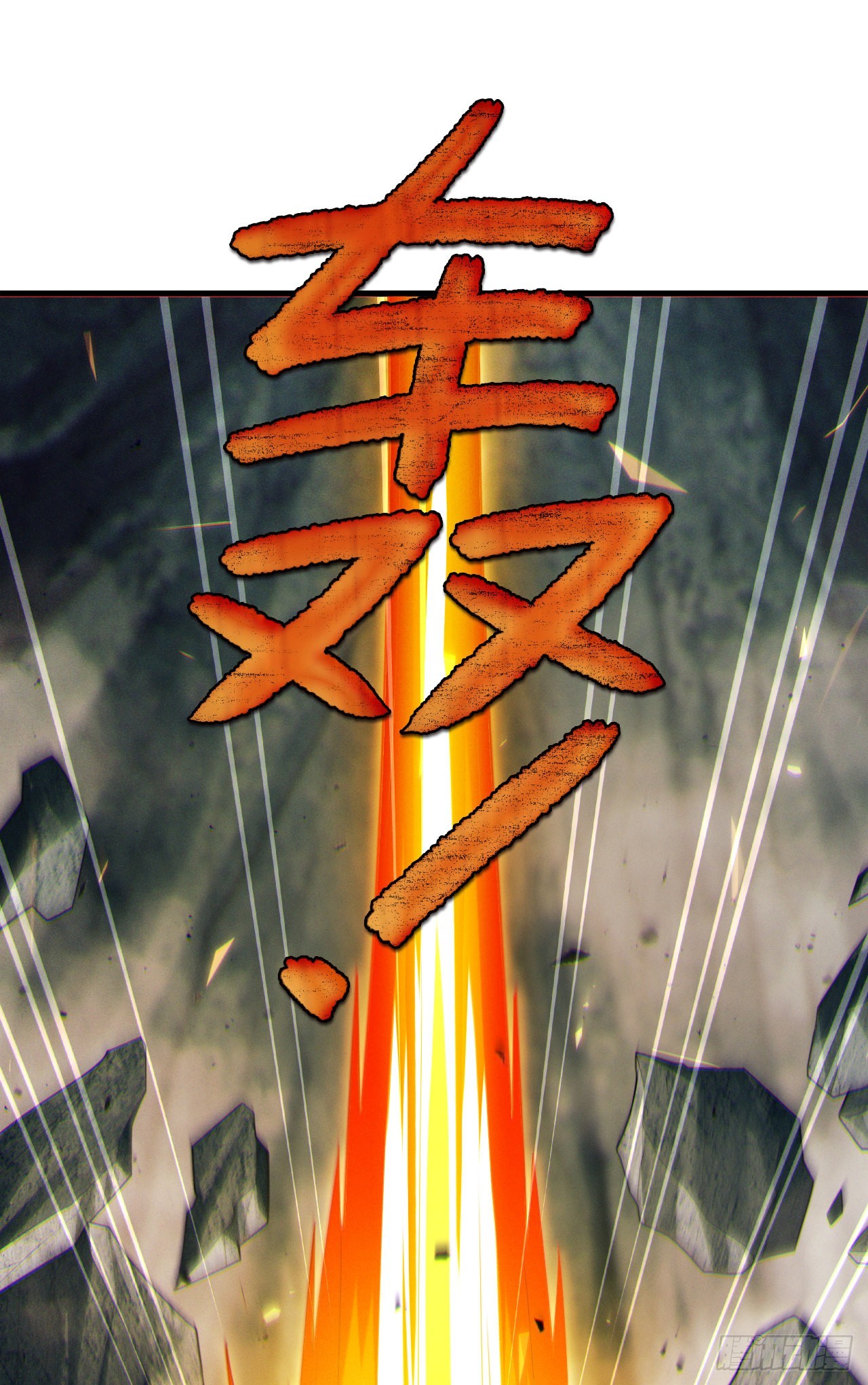 《我在超能力世界学修仙》第75话 认输吧！你没机会了！ 第37页