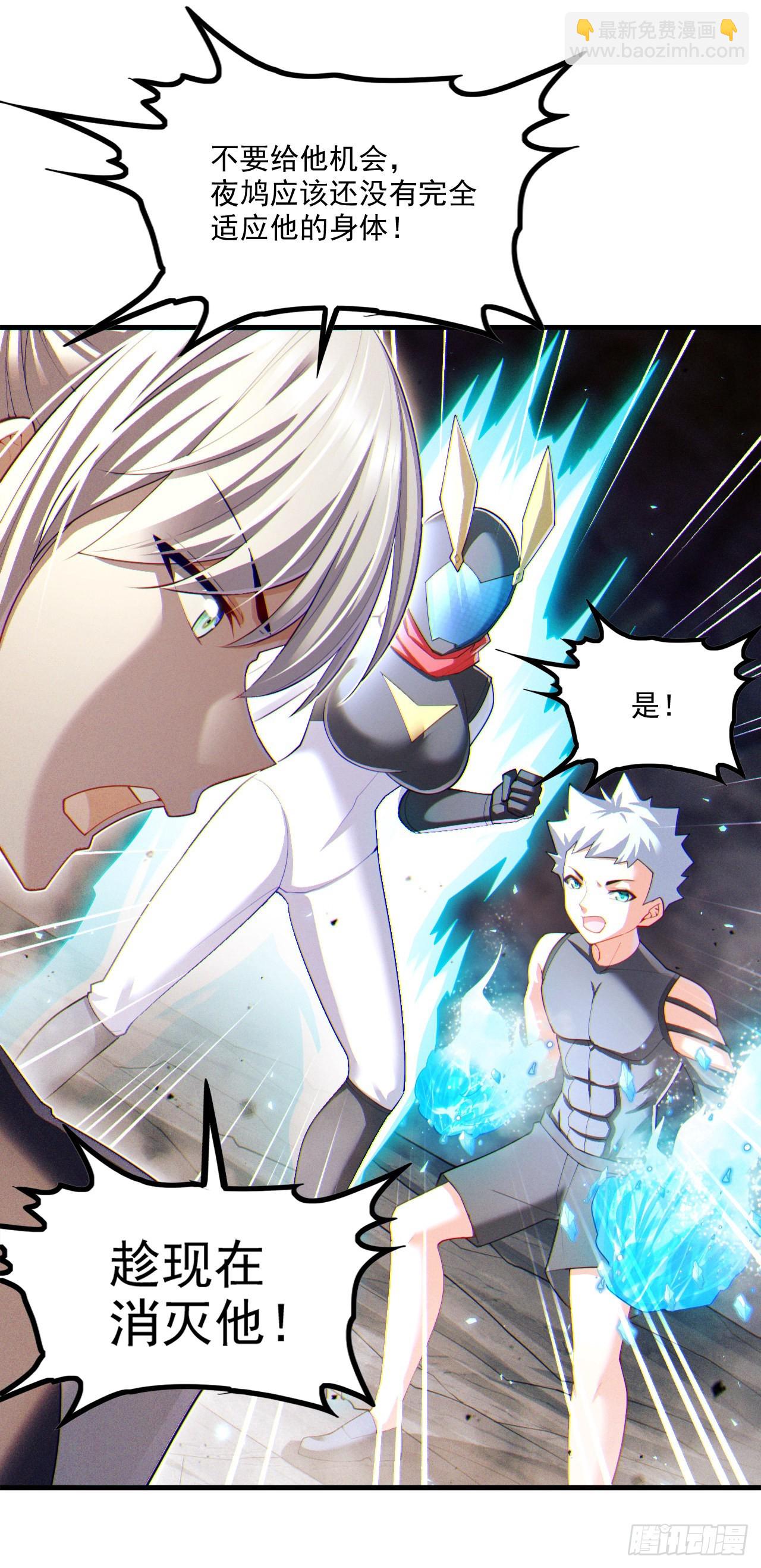 《我在超能力世界学修仙》第75话 认输吧！你没机会了！ 第46页