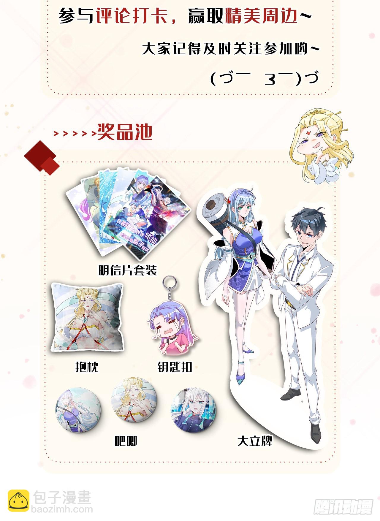 《我在超能力世界学修仙》第75话 认输吧！你没机会了！ 第48页