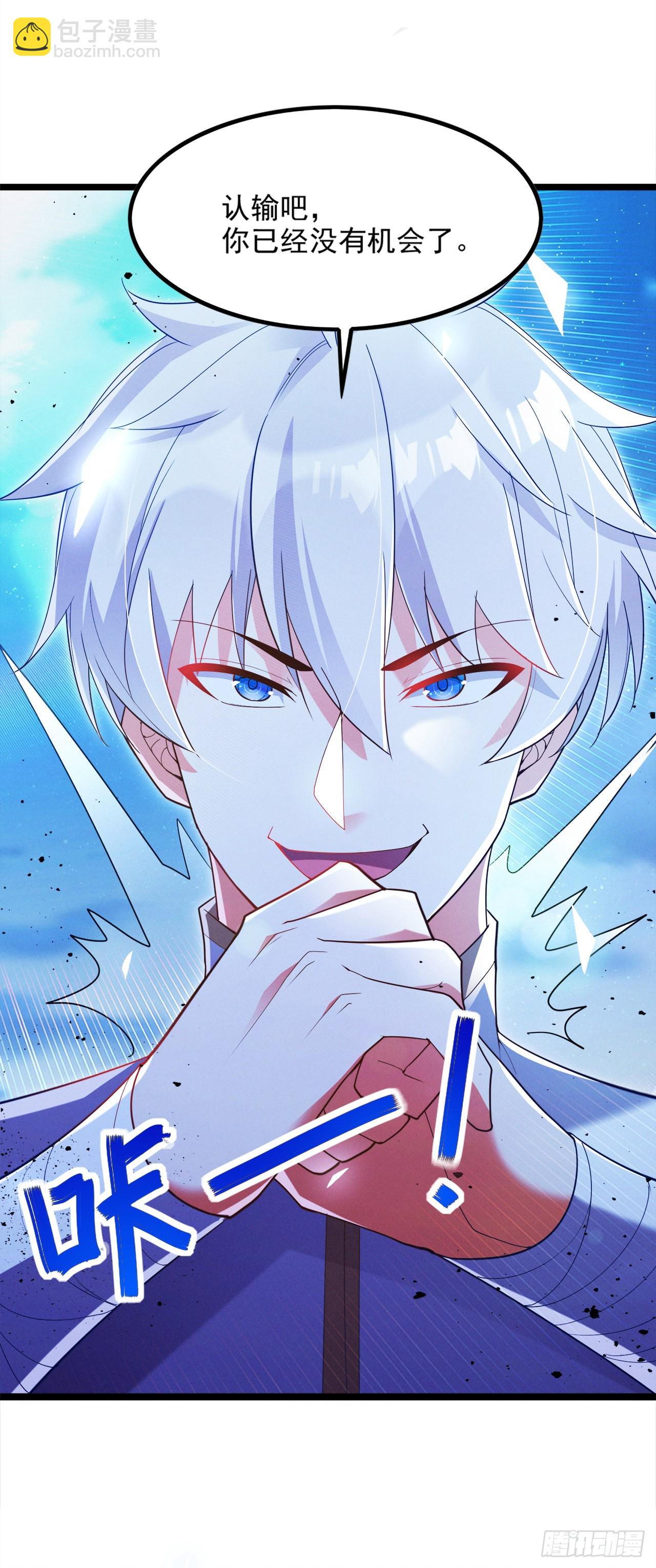 《我在超能力世界学修仙》第75话 认输吧！你没机会了！ 第5页
