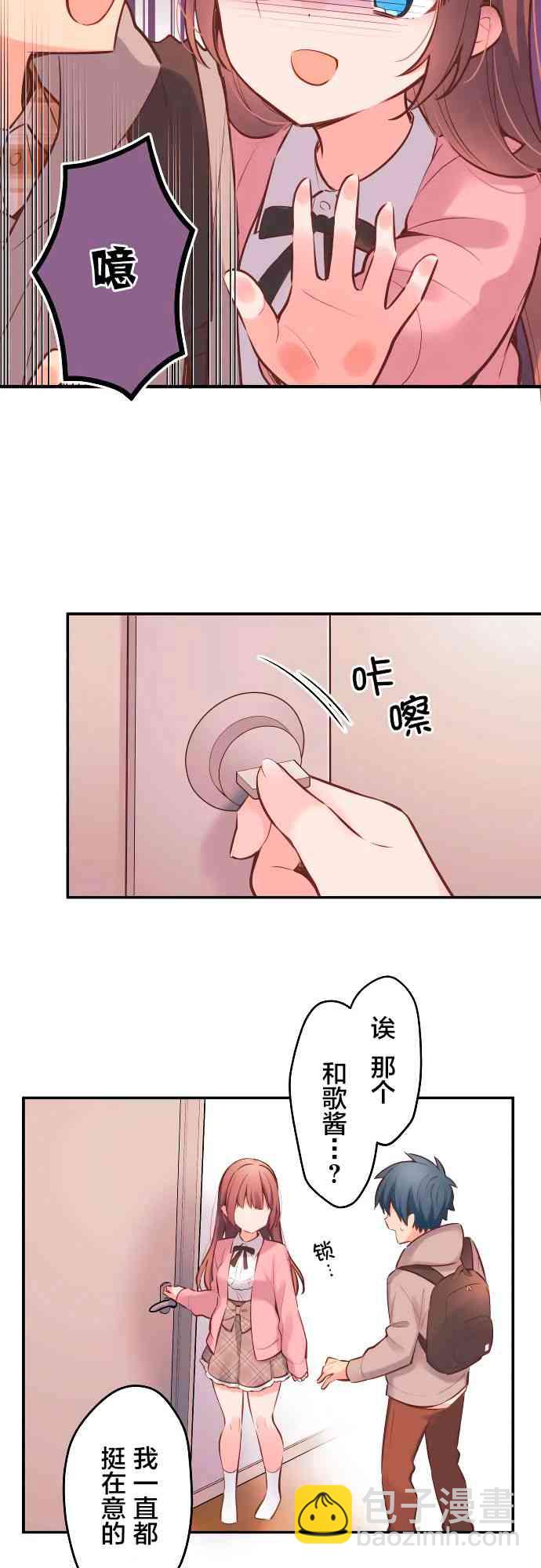 《和歌酱今天也很腹黑》2话 第11页