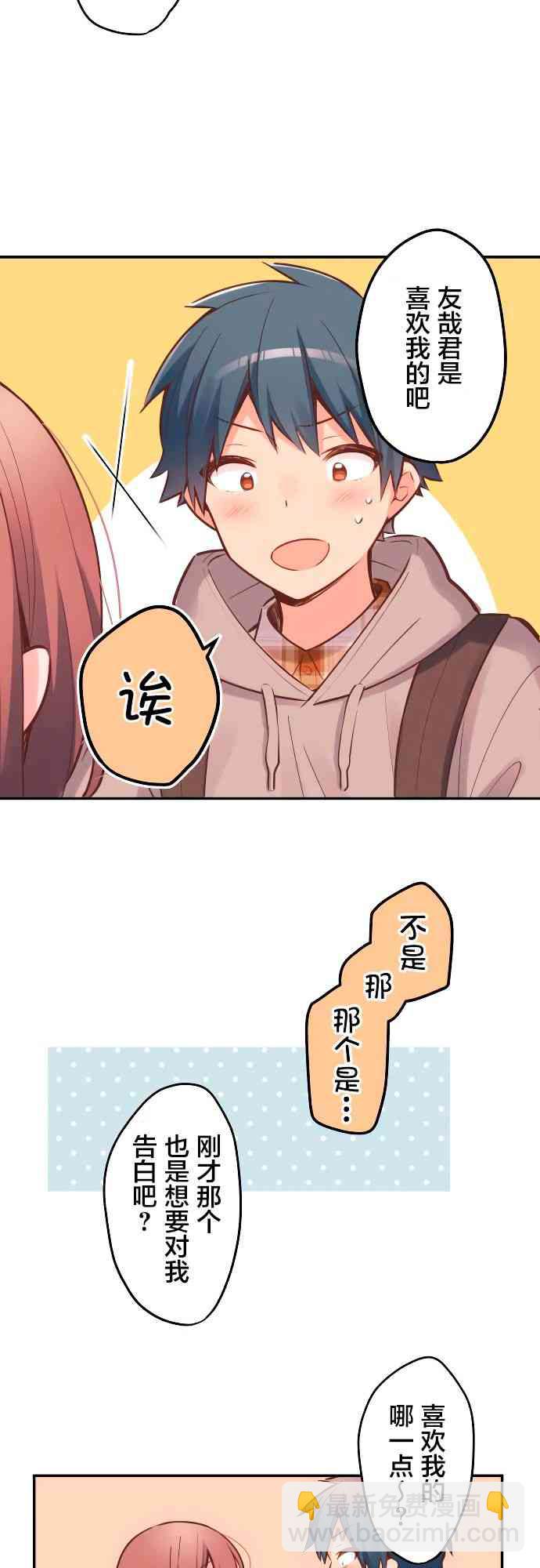 《和歌酱今天也很腹黑》2话 第12页