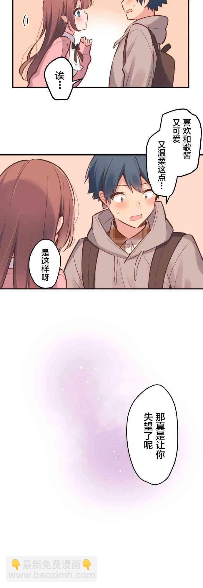 《和歌酱今天也很腹黑》2话 第13页