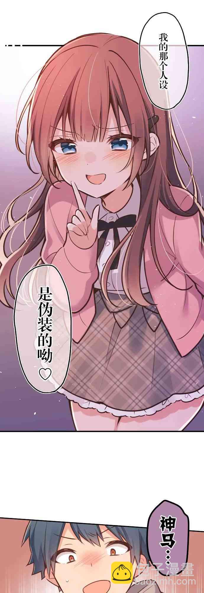 《和歌酱今天也很腹黑》2话 第14页