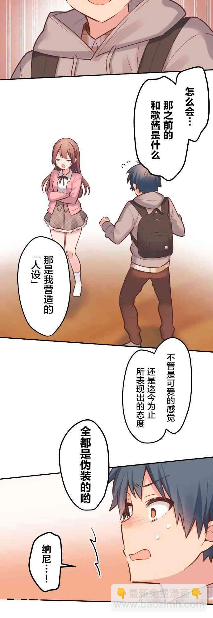 《和歌酱今天也很腹黑》2话 第15页