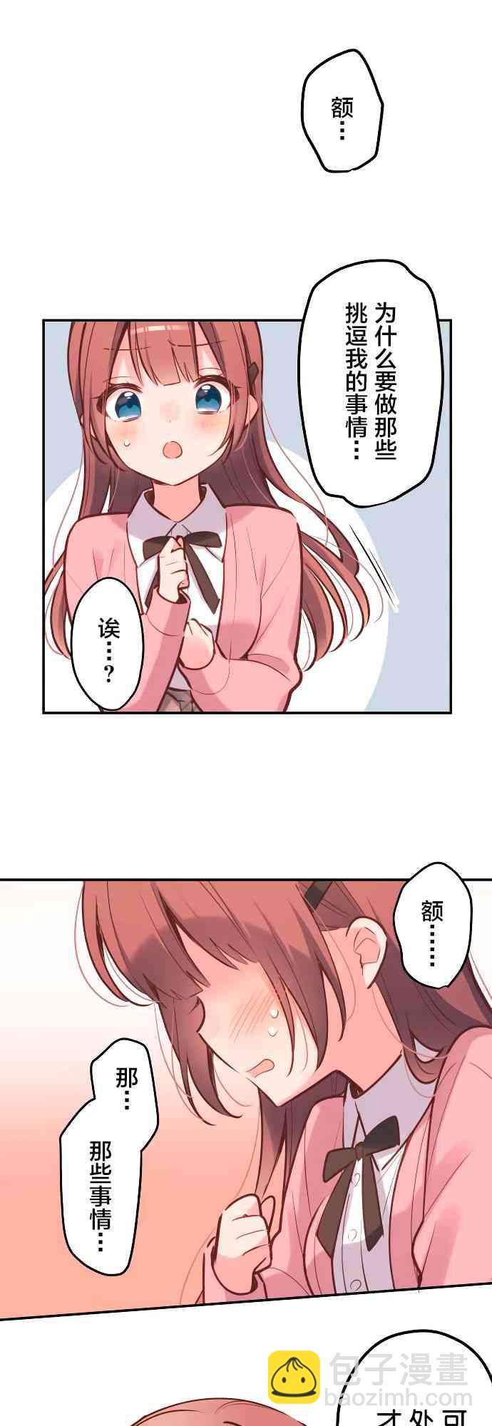 《和歌酱今天也很腹黑》2话 第16页