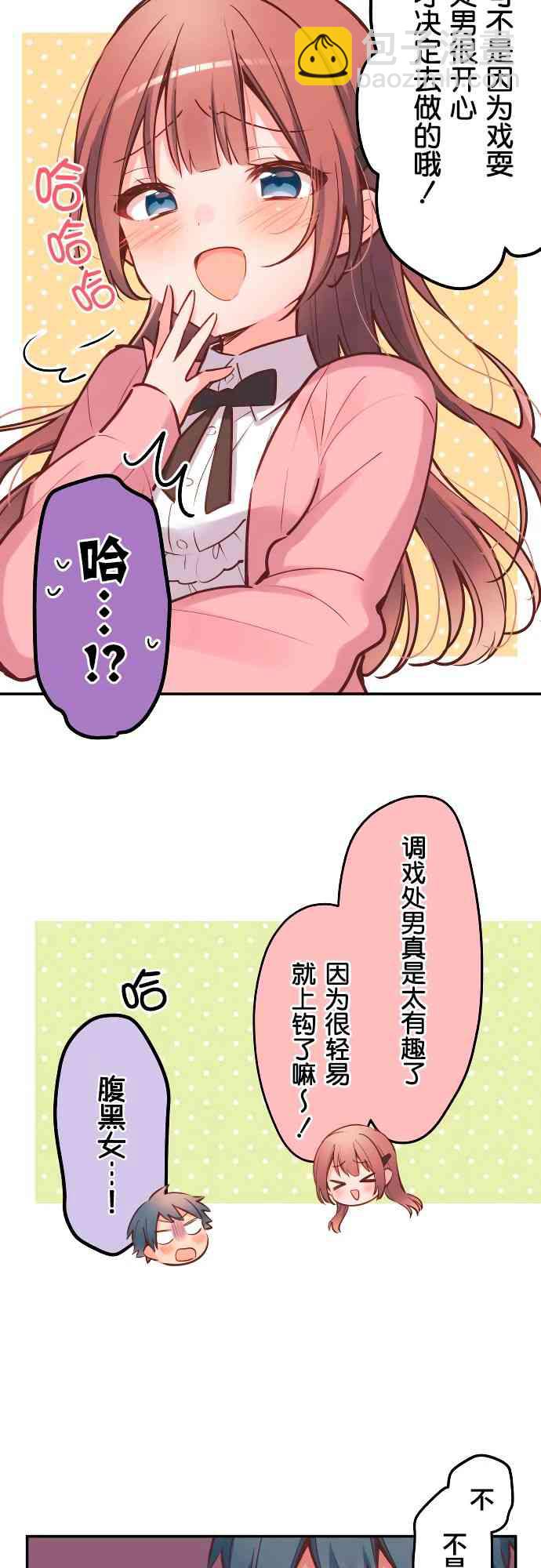 《和歌酱今天也很腹黑》2话 第17页