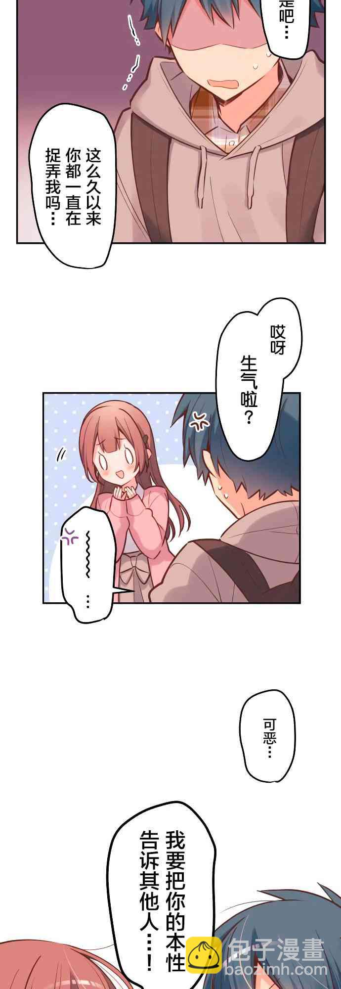 《和歌酱今天也很腹黑》2话 第18页