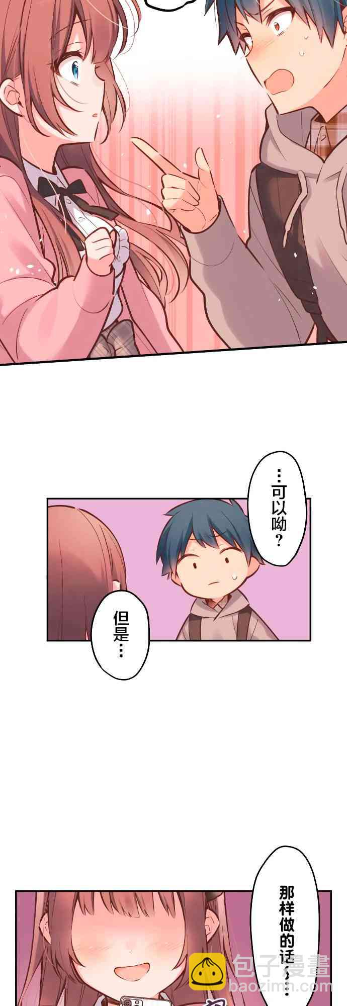 《和歌酱今天也很腹黑》2话 第19页