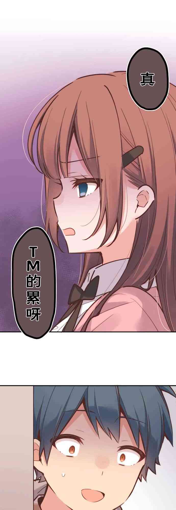 《和歌酱今天也很腹黑》2话 第1页