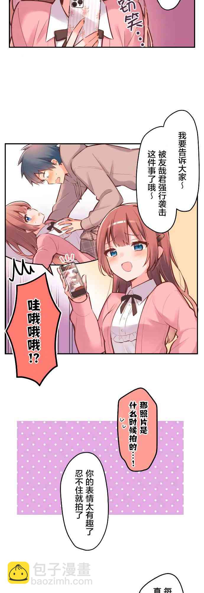 《和歌酱今天也很腹黑》2话 第20页