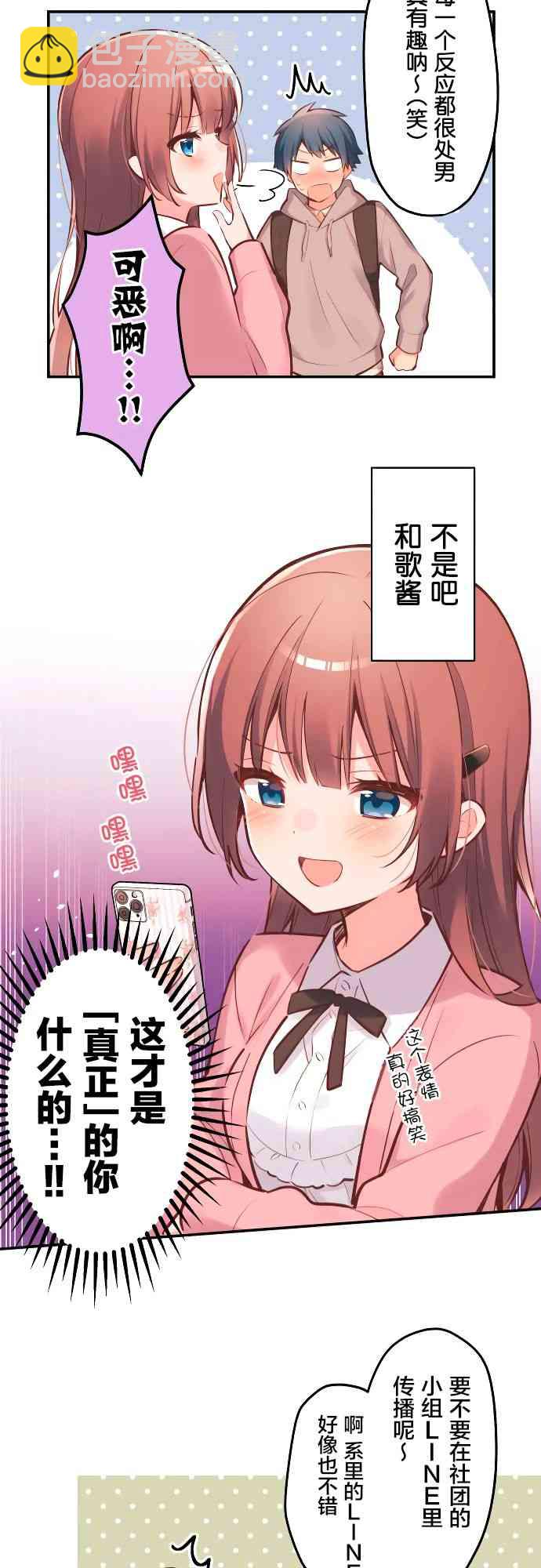 《和歌酱今天也很腹黑》2话 第21页