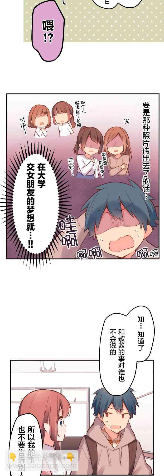 《和歌酱今天也很腹黑》2话 第22页