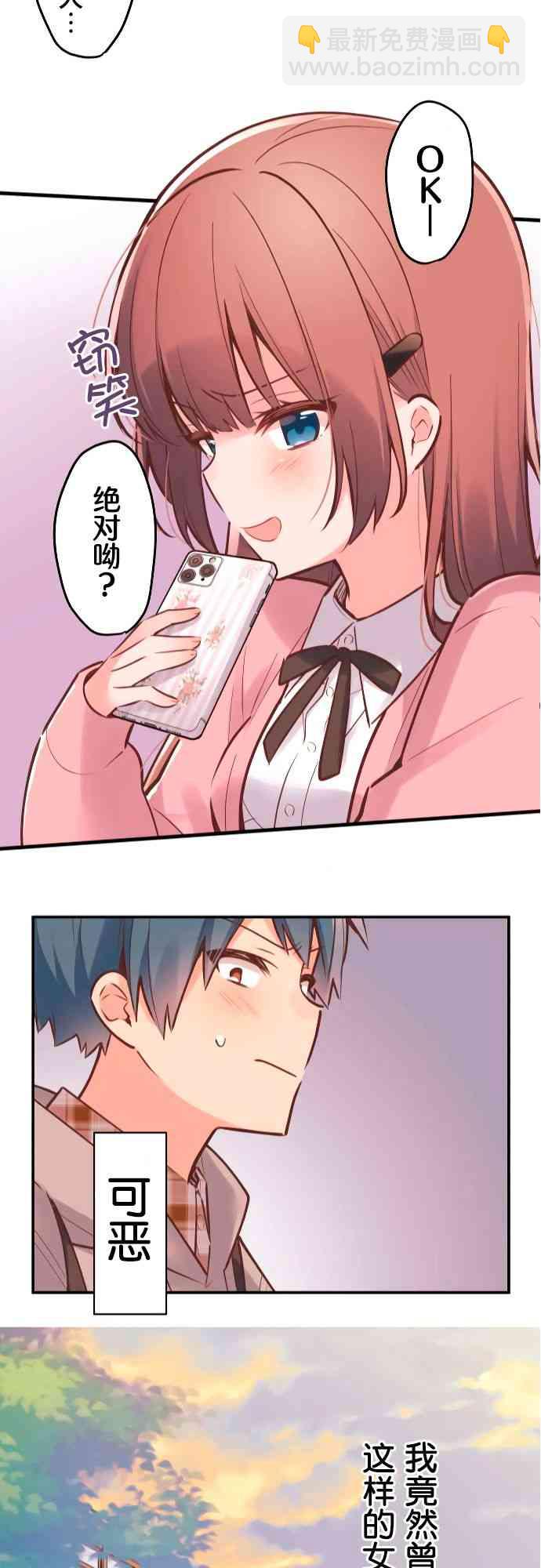 《和歌酱今天也很腹黑》2话 第23页