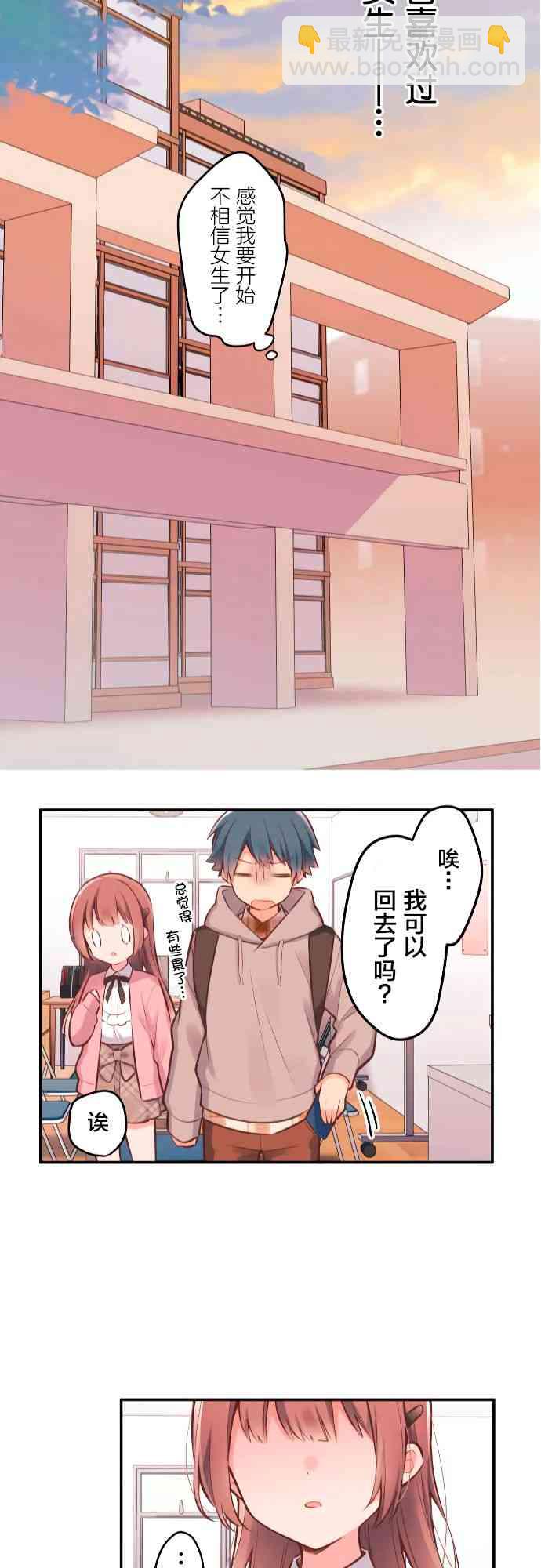 《和歌酱今天也很腹黑》2话 第24页