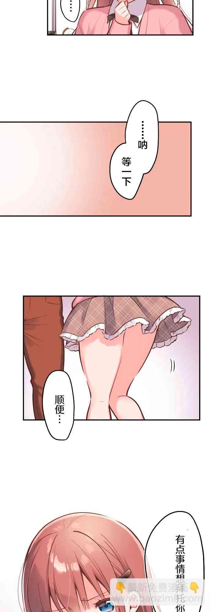 《和歌酱今天也很腹黑》2话 第25页
