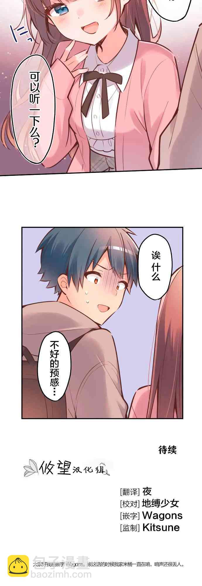 《和歌酱今天也很腹黑》2话 第26页