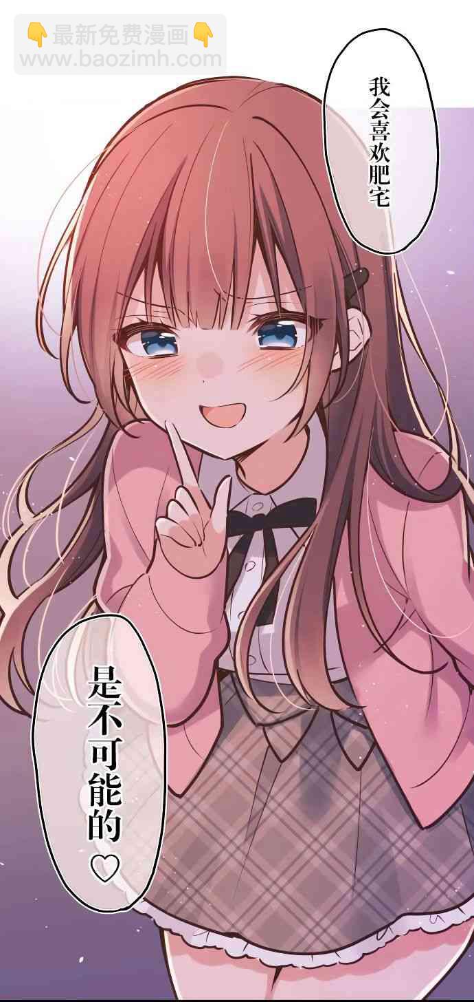 《和歌酱今天也很腹黑》2话 第27页