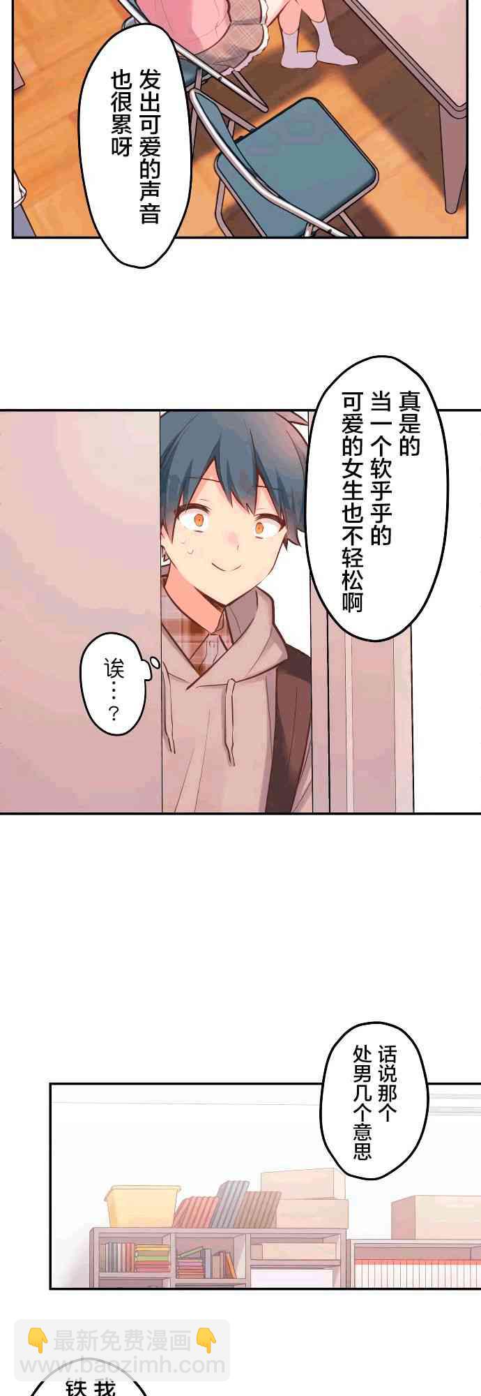 《和歌酱今天也很腹黑》2话 第3页