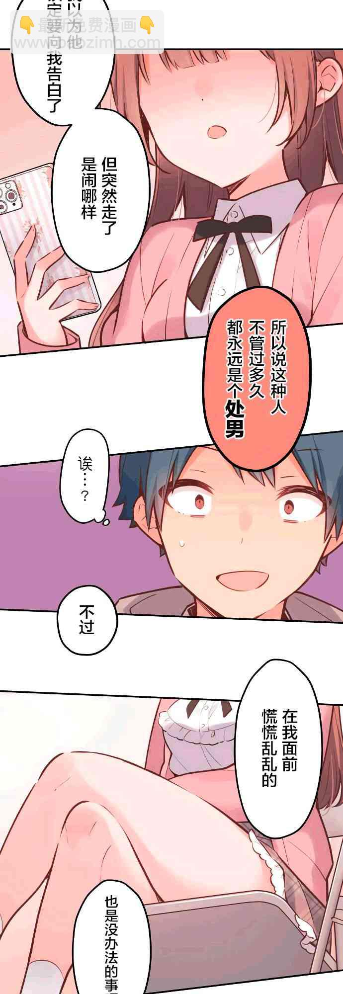 《和歌酱今天也很腹黑》2话 第4页