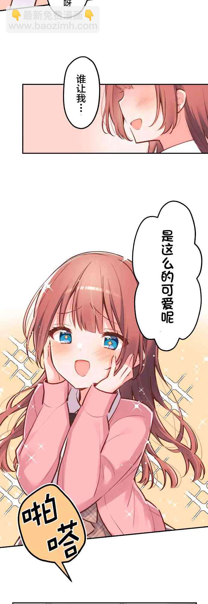 《和歌酱今天也很腹黑》2话 第5页