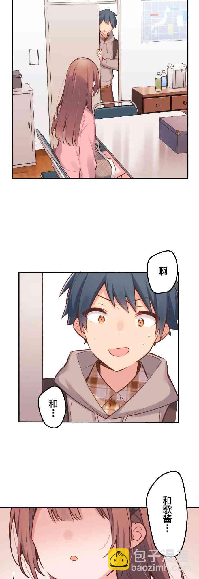 《和歌酱今天也很腹黑》2话 第6页