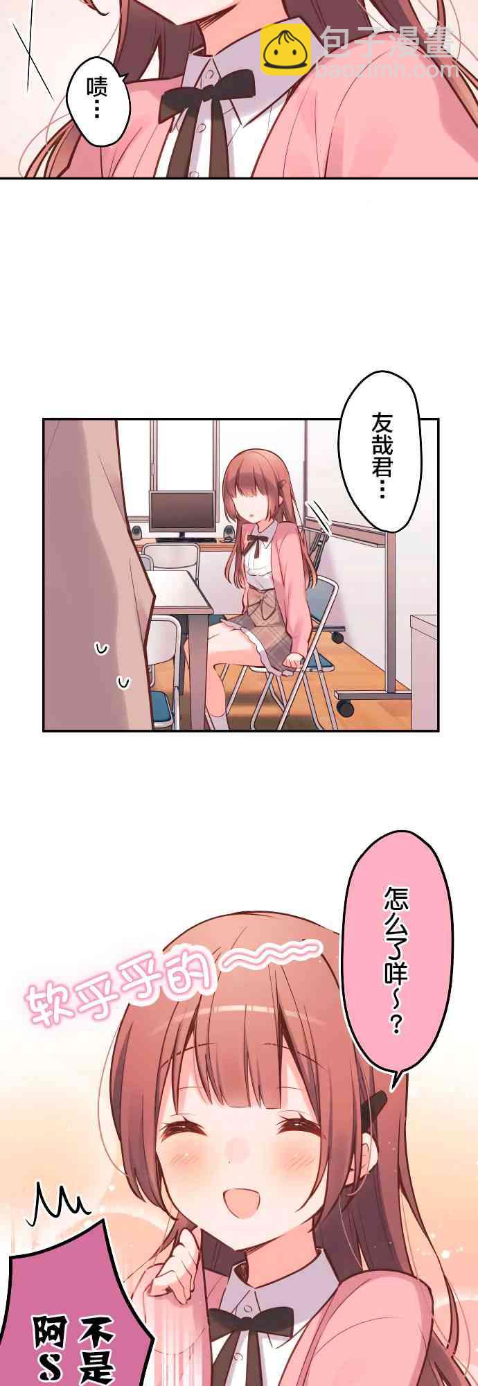 《和歌酱今天也很腹黑》2话 第7页