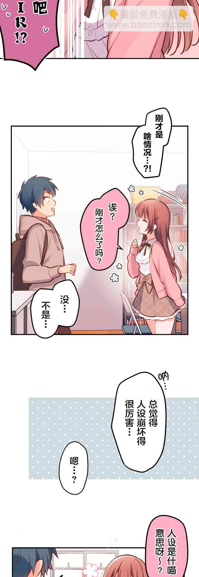《和歌酱今天也很腹黑》2话 第8页