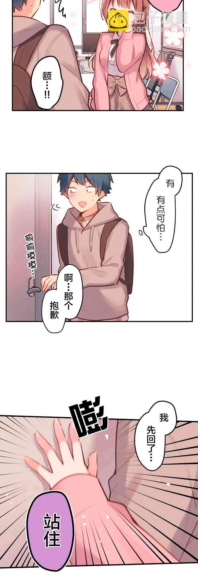 《和歌酱今天也很腹黑》2话 第9页