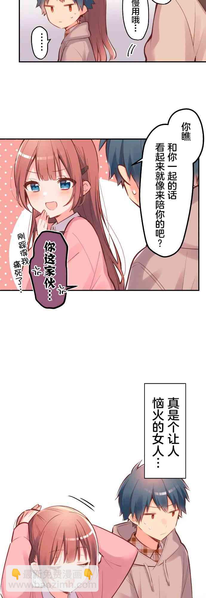 《和歌酱今天也很腹黑》3话 第10页