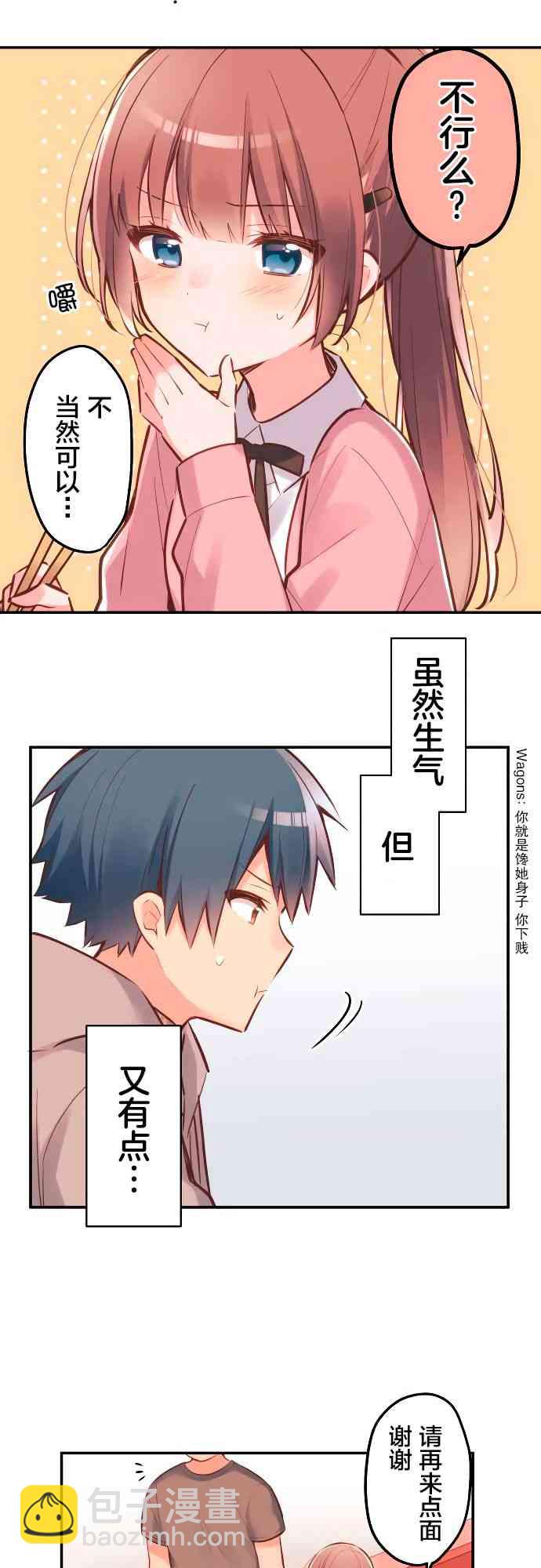《和歌酱今天也很腹黑》3话 第15页
