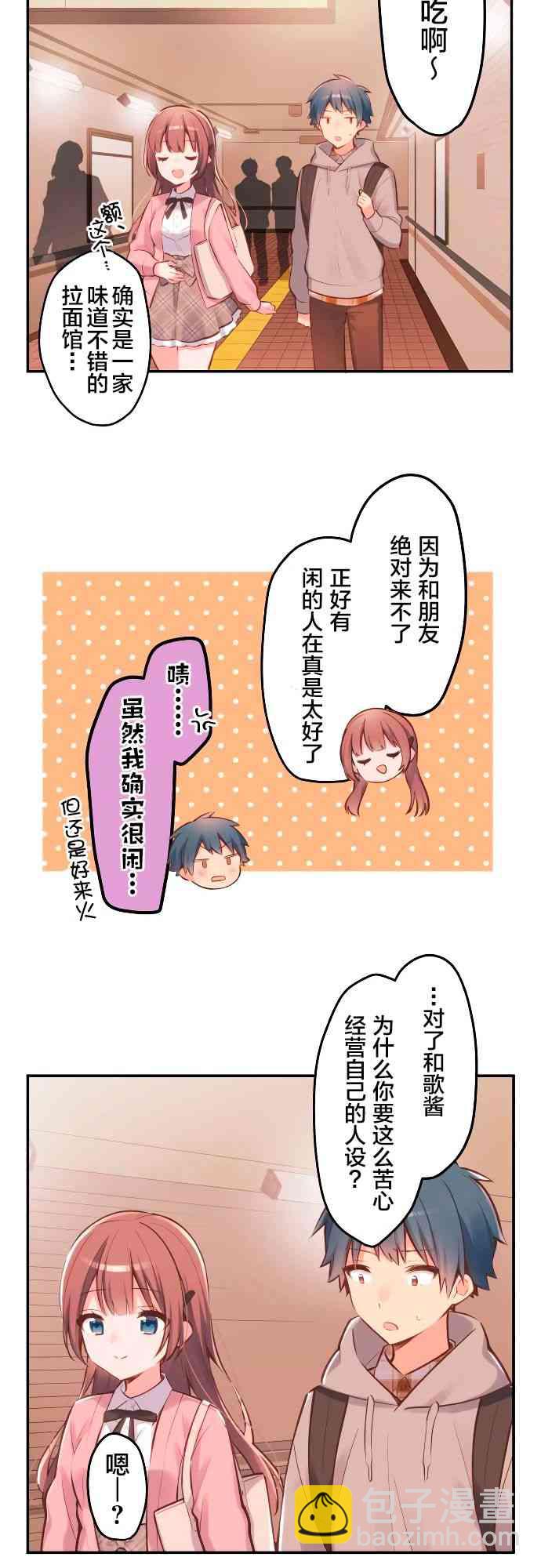 《和歌酱今天也很腹黑》3话 第17页