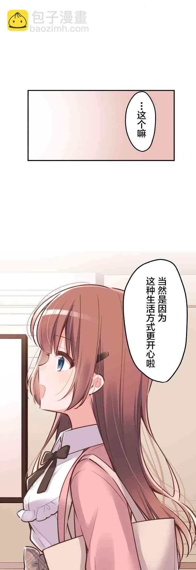 《和歌酱今天也很腹黑》3话 第18页
