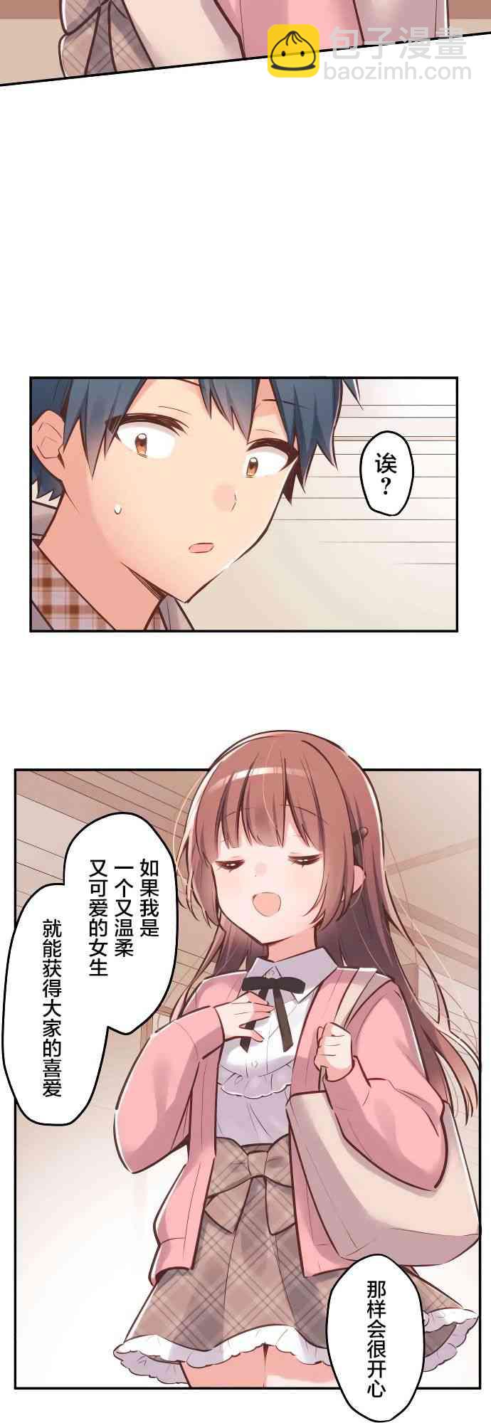 《和歌酱今天也很腹黑》3话 第19页