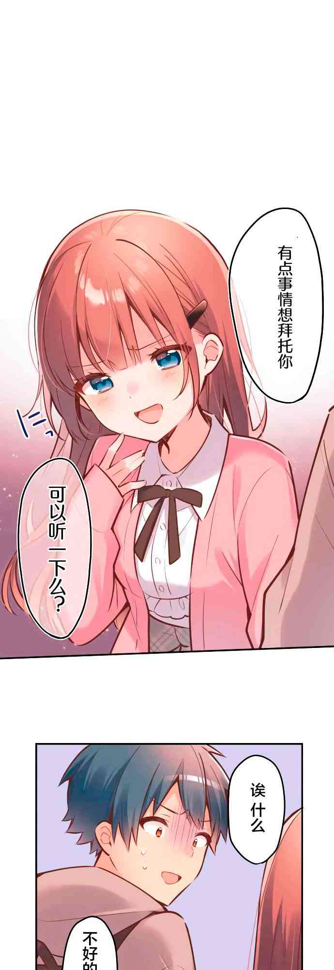 《和歌酱今天也很腹黑》3话 第1页