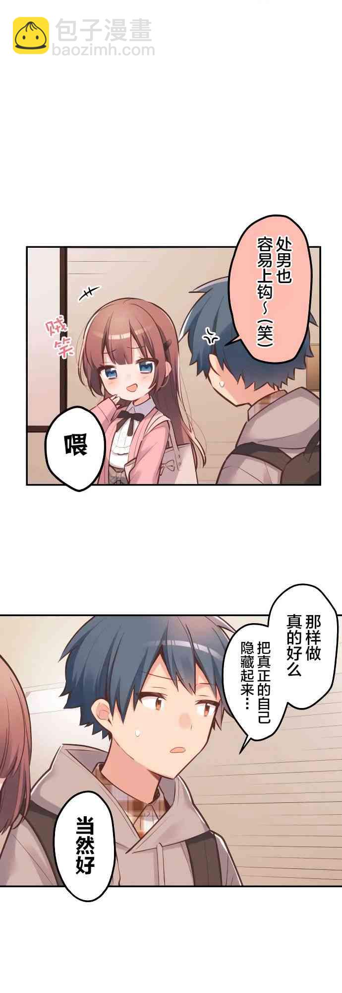 《和歌酱今天也很腹黑》3话 第20页