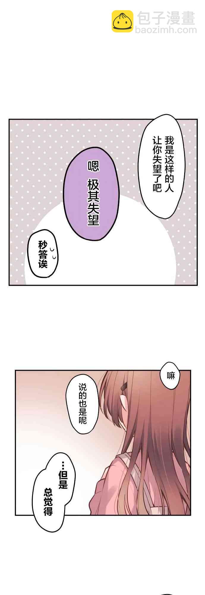 《和歌酱今天也很腹黑》3话 第22页