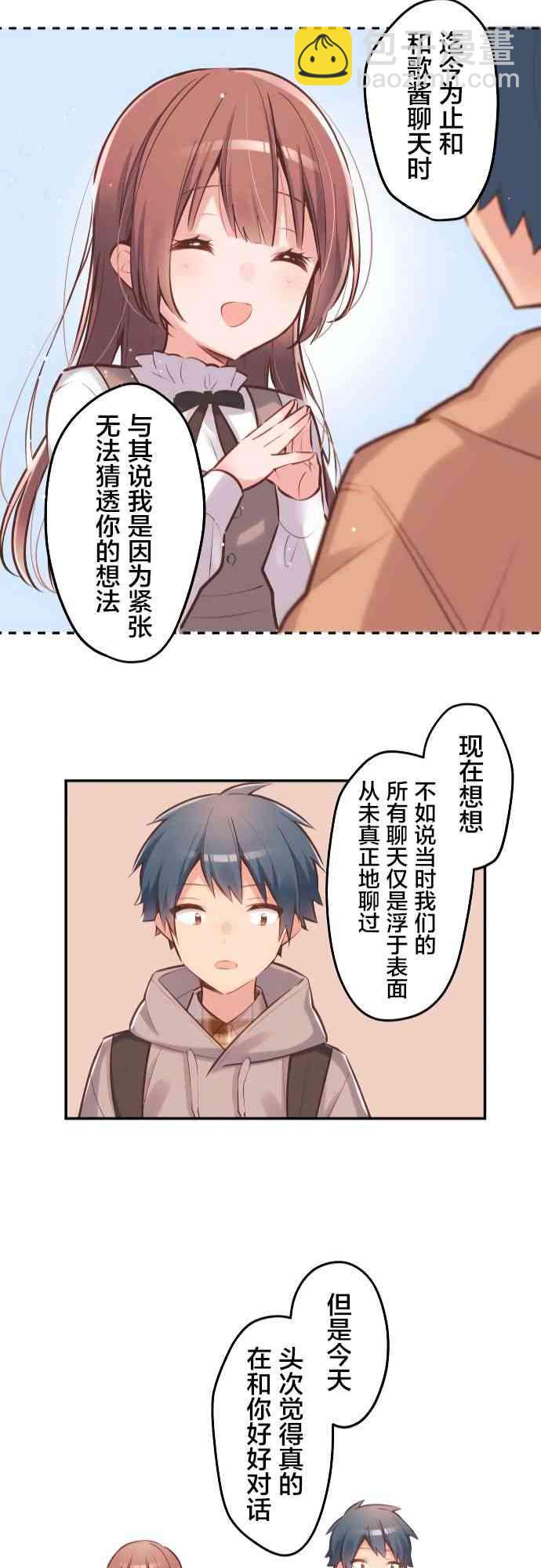 《和歌酱今天也很腹黑》3话 第23页