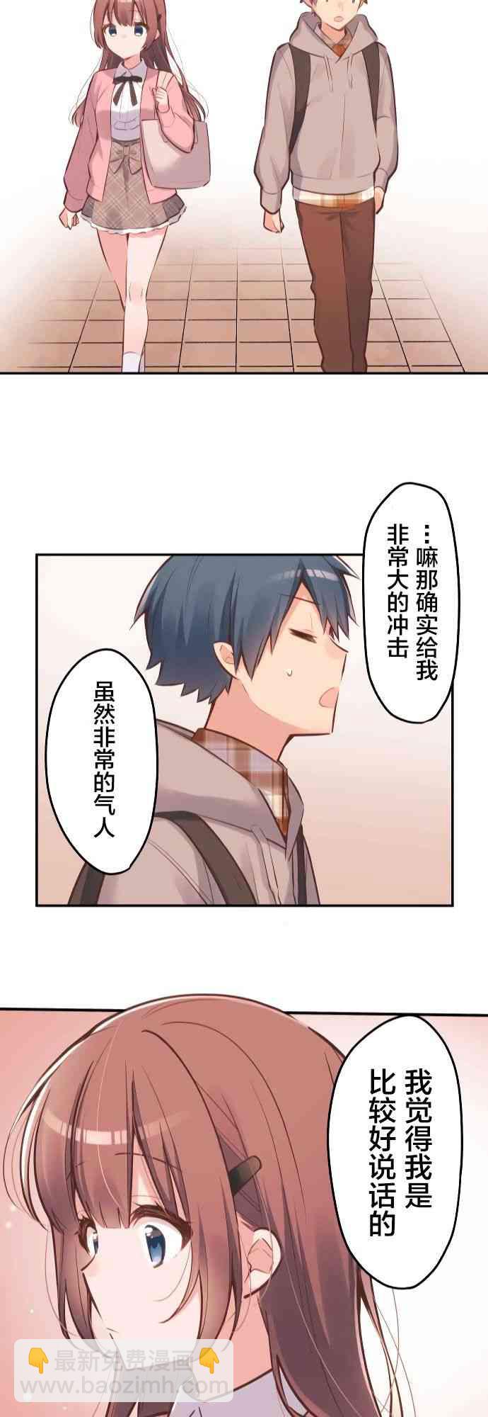 《和歌酱今天也很腹黑》3话 第24页