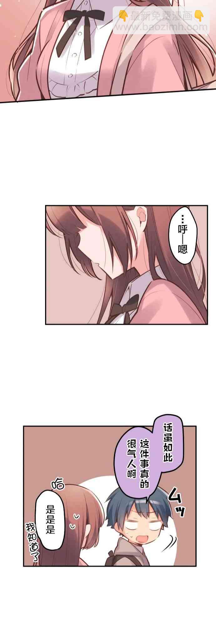 《和歌酱今天也很腹黑》3话 第25页