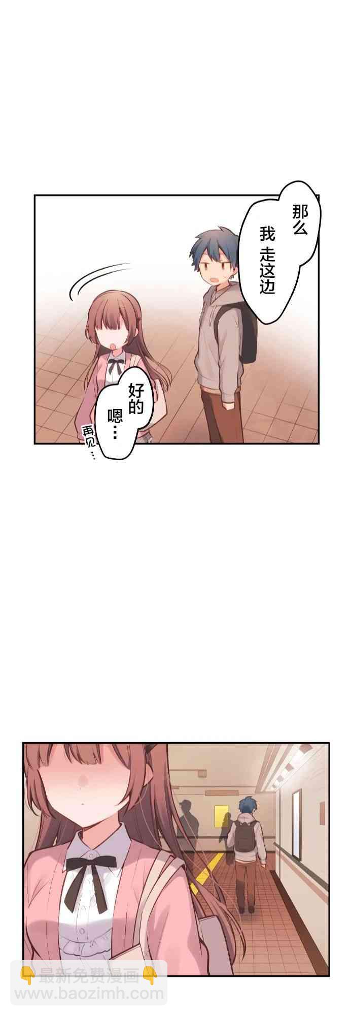 《和歌酱今天也很腹黑》3话 第26页