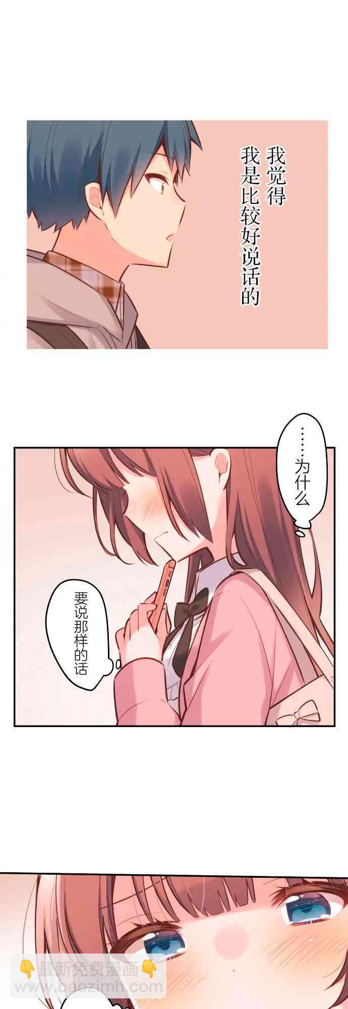《和歌酱今天也很腹黑》3话 第28页
