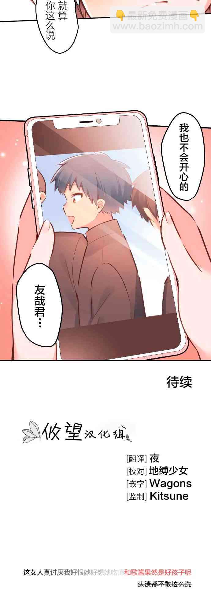 《和歌酱今天也很腹黑》3话 第29页
