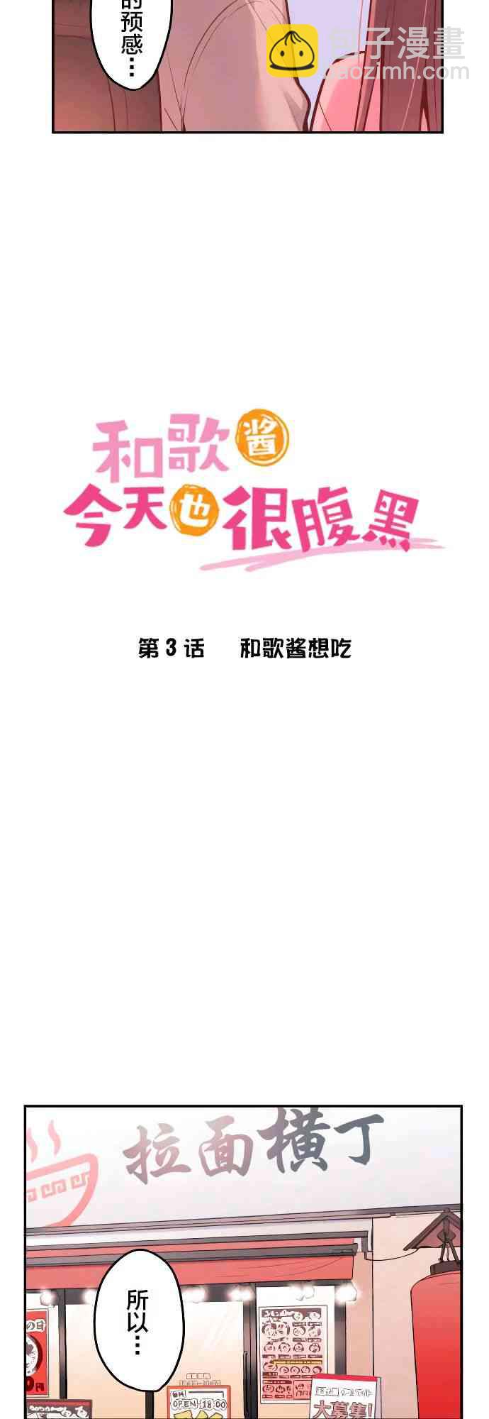 《和歌酱今天也很腹黑》3话 第2页