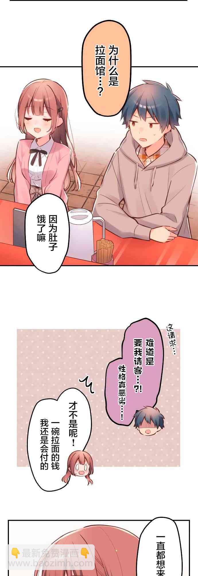 《和歌酱今天也很腹黑》3话 第3页