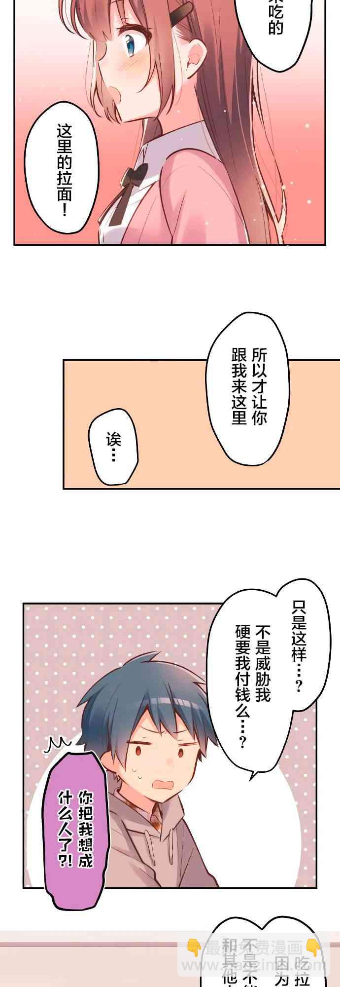 《和歌酱今天也很腹黑》3话 第4页